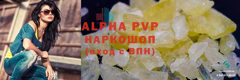 A-PVP Соль Высоцк